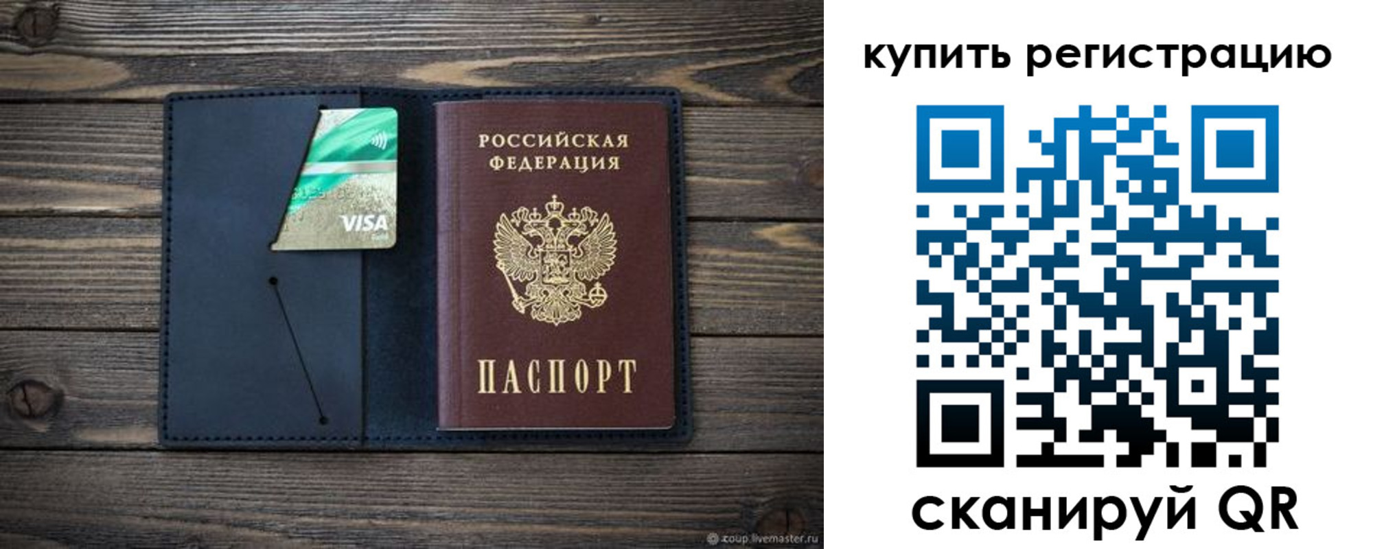 прописка штамп в Свирске