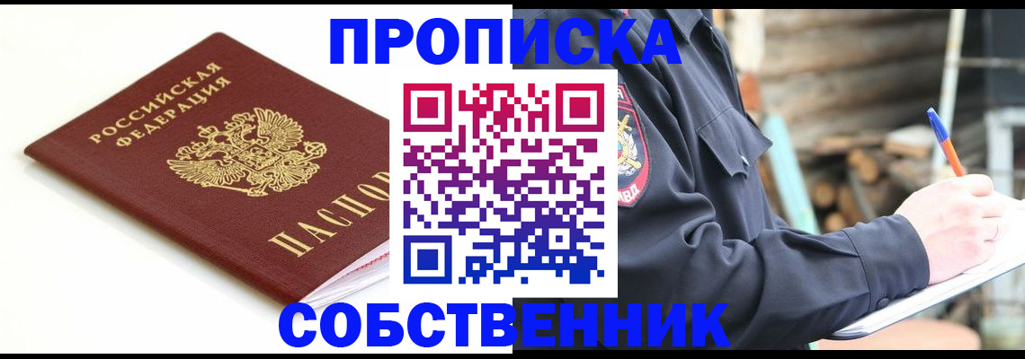 временная регистрация купить в Свирске