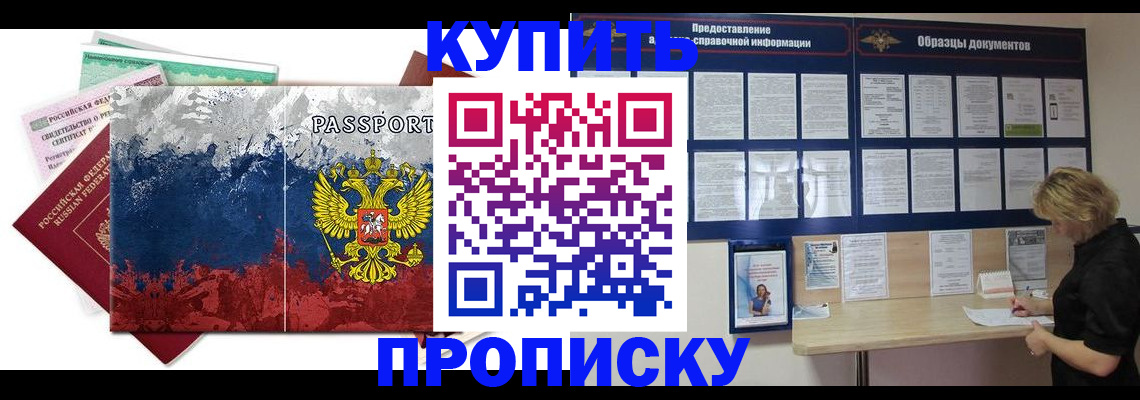 прописка в квартире в Свирске
